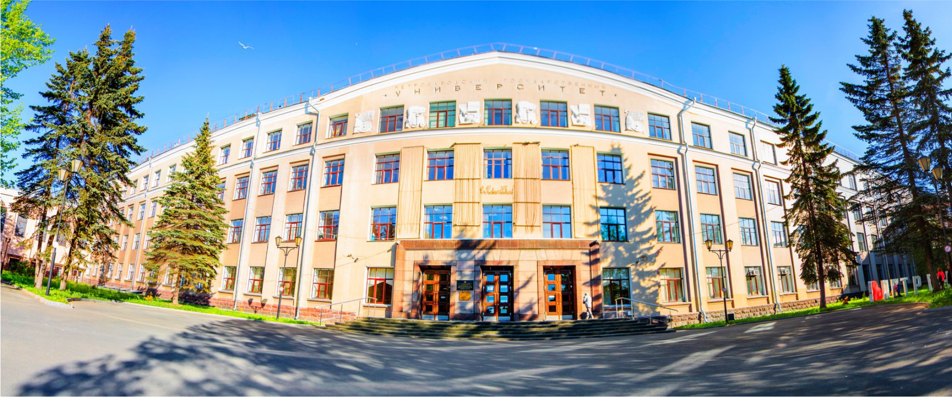Petrozavodsk State University